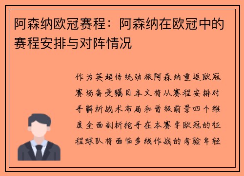 阿森纳欧冠赛程：阿森纳在欧冠中的赛程安排与对阵情况