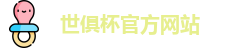 2025世俱杯赛程(FIFA CWC)官方网站 - 2025 Club World Cup